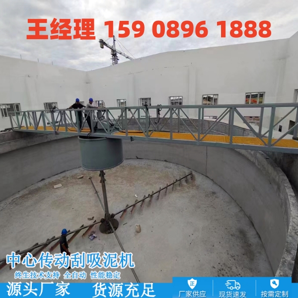 金华中心传动刮泥机